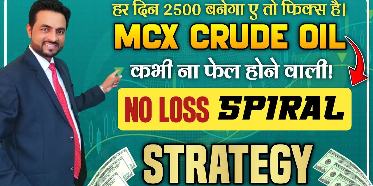 Daily 2500 Profit Crude Oil Intraday Trading Strategy | MCX Crude Oil Trading Strategies in Hindi