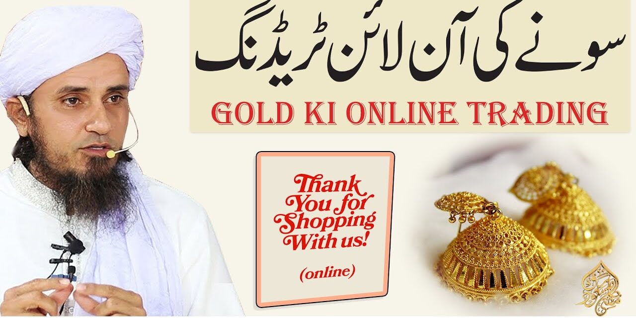Gold ki Online Trading | Solve Your Problems | Ask Mufti Tariq Masood