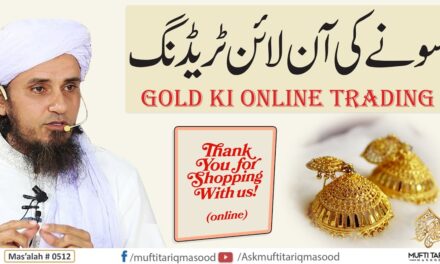 Gold ki Online Trading | Solve Your Problems | Ask Mufti Tariq Masood