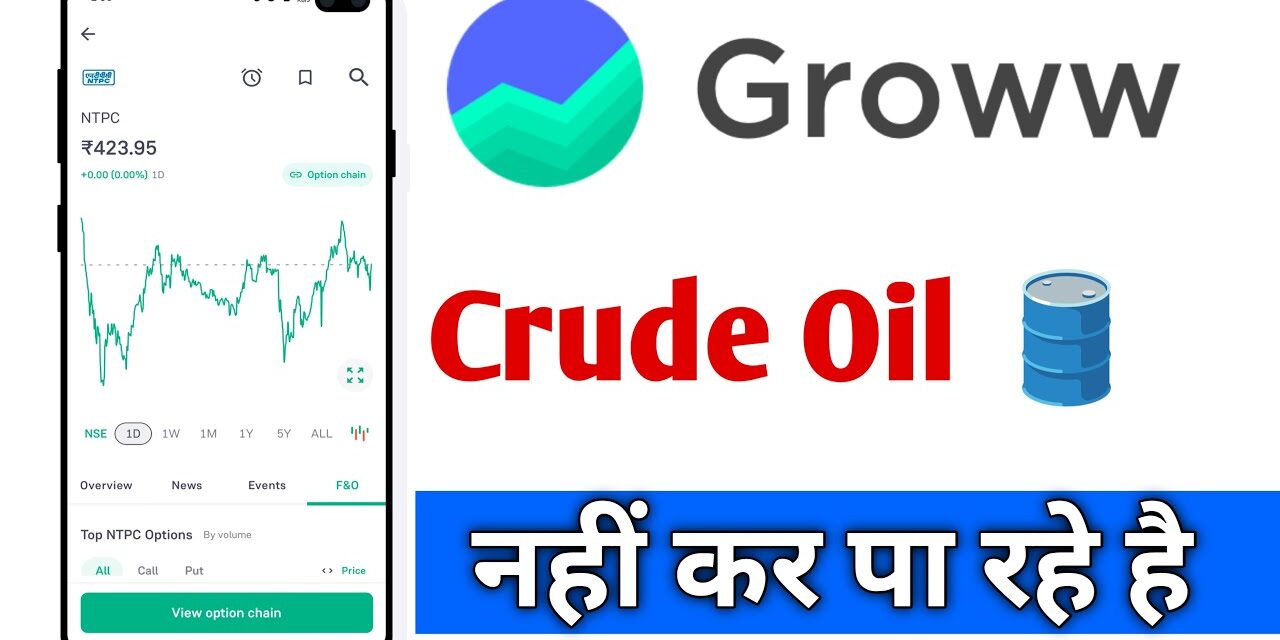 Groww Me Crude Oil Trading Nahi Kar Paa Rahe Hai, Groww Crude Oil Segment Not Showing