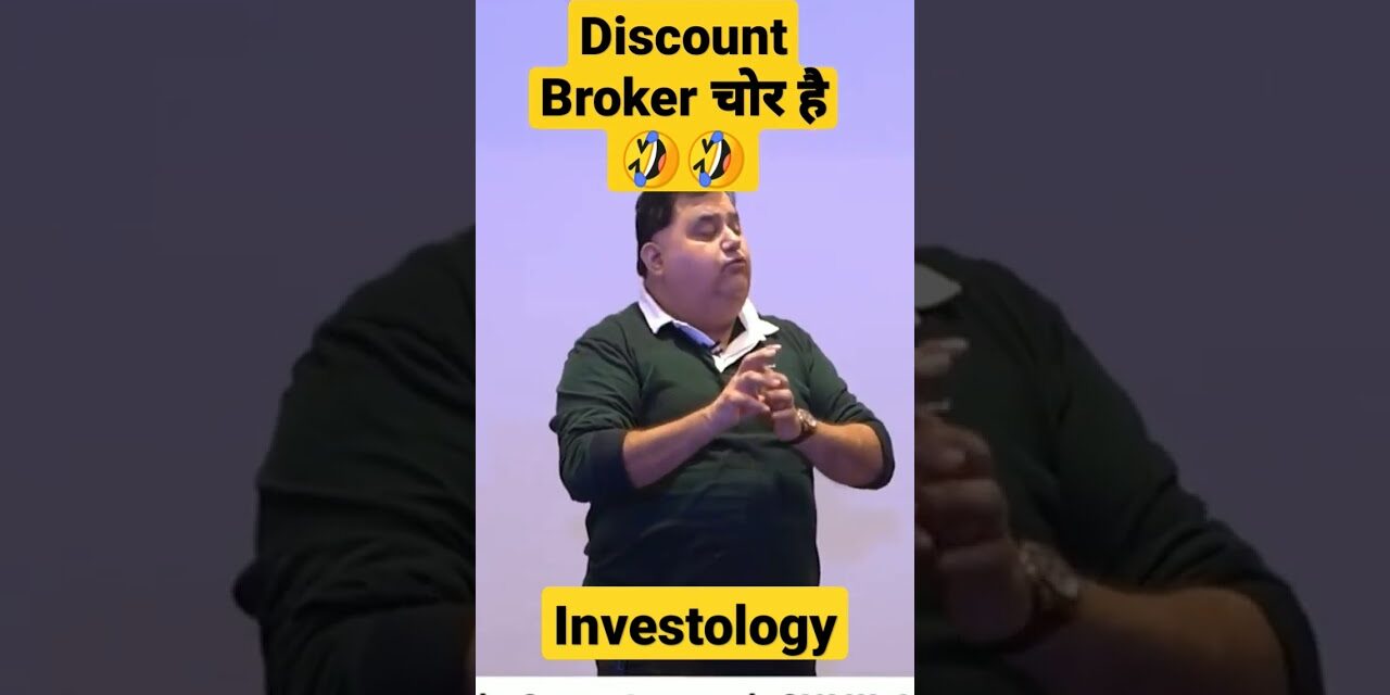 Discount Broker VS Full Service Broker  #shorts #viral #shortsvideo #share